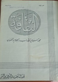 Image of الثقافة