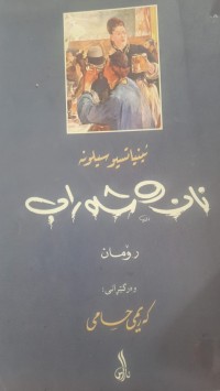 Image of نان و شه‌راب