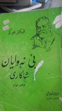 Image of بی نه‌وایان
