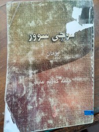 Image of كؤچی سوور