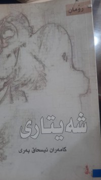 Image of شه‌یتاری