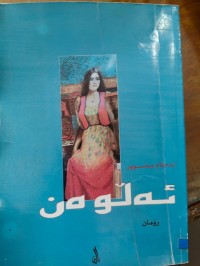 Image of ئەڵوەن