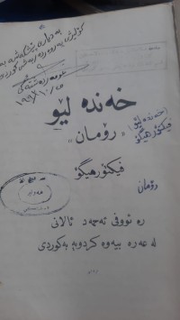 Image of خه‌نده‌ لێو
