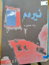 Image of ئیرەم