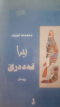 Image of بیرا قه‌ده‌رێ