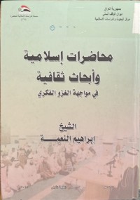 Image of محاضرات إسلامية وابحاث ثقافية