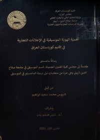 Image of أهمية الهوية الموسيقية في الإعلانات التجارية في إقليم كوردستان العراق