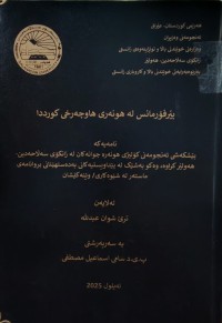 Image of پێرفۆمانس لە هونەری هاوچەرخی کورددا