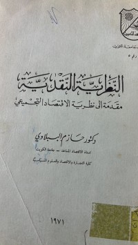 Image of النظرية النقدية