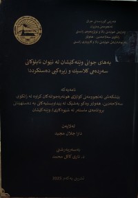 Image of بەهای جوانی وێنەکێشان لە نێوان تابلۆکانی سەردەمی کلاسیك و زیرەکیی دەستکرددا