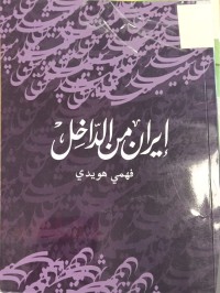 Image of ايران من الداخل
