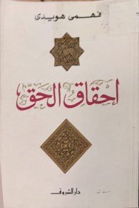 Image of احقاف الحق