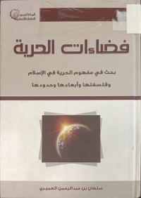 Image of فضاءات الحرية