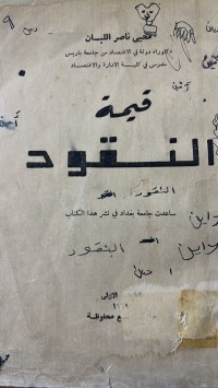 Image of قيمة  النقود