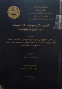 Image of گوتاری پەیکەرە خوداوەندەکان لە هونەری شارستانییەتی میسۆپۆتامیادا