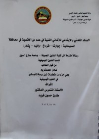 Image of البناء اللحني والإيقاعي للأغاني الفنية في عدد من الأقضية في محافظة السليمانية (چوارتا - قرداغ - رانيه - پشدر)