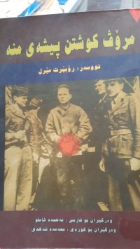 Image of مرۆڤ كوشتن پیشه‌ی منه‌