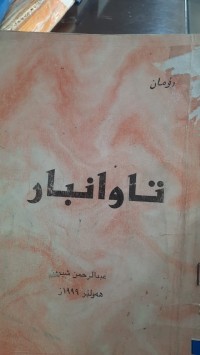 Image of تاوانبار