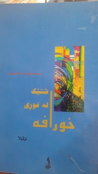 Image of شتێك له‌ قوڕی خورافه