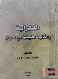 Image of الفدرالية وامكانية تطبيقها في العراق