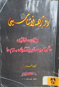 Image of رۆژهەڵاتناسیی