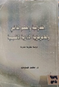 Image of الفدرالية والحكم الذاتي واللامركزية الادارية الاقليمية