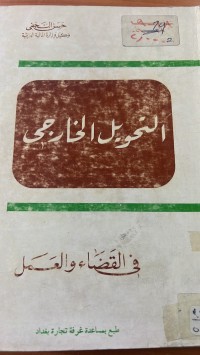 Image of التمويل الخارجى