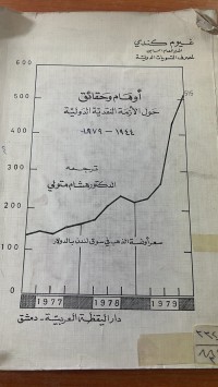 Image of أوهام وحقائق