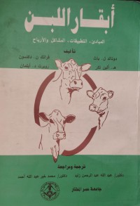 Image of أبقار اللبن