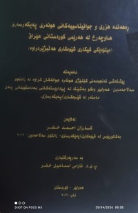 Image of رەهەندە هزری و جوانینانسییەکانی هونەری پەیکەرسازی هاوچەرخ لە هەریێمی کوردستانی عیێراق