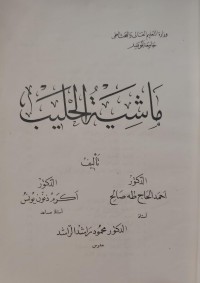 Image of ماشية الحليب