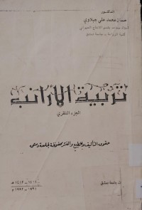 Image of تربية الارانب