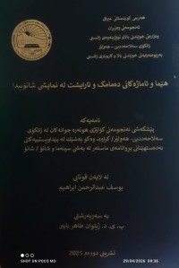 Image of هیێما و ئاماژەکانی دەمامک و ئارایشت لەنمایشی شانۆییدا