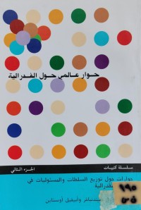 Image of حوار عالمي حول الفدرالية/ الجزء الثاني
