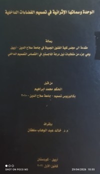 Image of الوحدة وسماتها الاثرائية في تصميم الفضاءات الداخلية