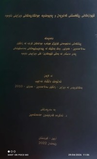 Image of شێوازەکانی رێکخستنی کەلوپەل و پەیوەندیە جوانکاریەکانی دیزاینی ناوەوە