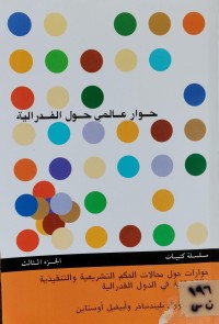 Image of حوار عالمي حول الفدرالية/ الجزء الثالث