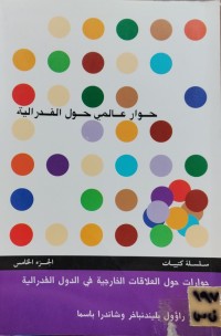Image of حوار عالمي حول الفدرالية/ الجزء الخامس