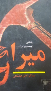 Image of میرا