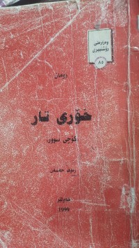 Image of خۆری تار