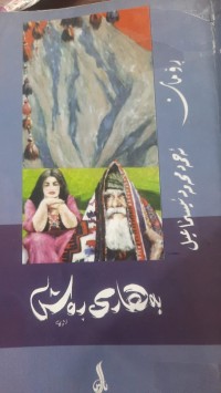 Image of به‌هاری ره‌ش