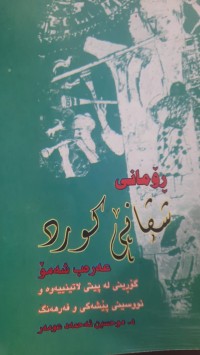 Image of شڤانێ كورد