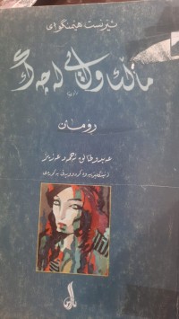 Image of ماڵئاوایی له‌ چه‌ك
