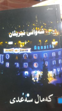 Image of شه‌وانی ئێریڤان