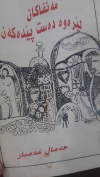 Image of مه‌نفاكان لێره‌وه‌ ده‌ست پێده‌كه‌ن