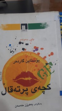 Image of كچه‌ی پرته‌قال