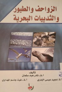 Image of الزواحف والطيور والثدييات البحرية