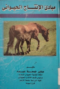 Image of مبادئ الإنتاج الحيواني