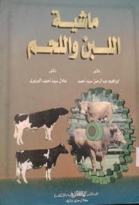 Image of ماشية اللبن واللحم