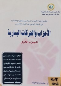 Image of الأحزاب والحركات اليسارية/ الجزء الأول